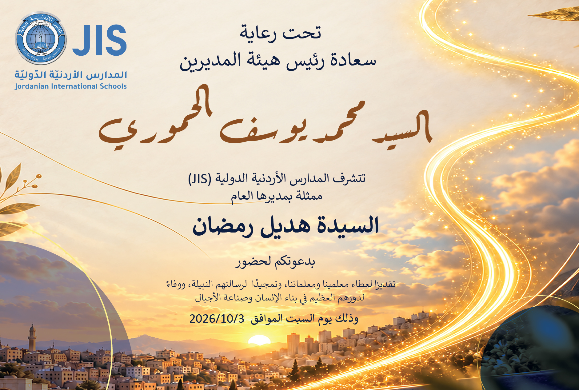 يوم المعلم