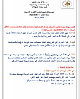 دليل معادلة شهادة الدبلوما الامريكية
