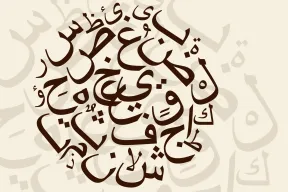 ض