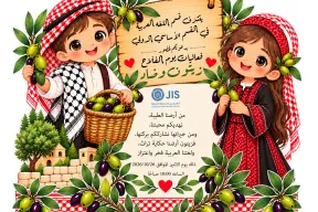 jis-olive-picking-day-zaytoon-wadad-2026